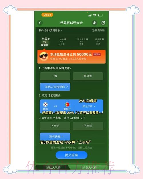 全高清体验：世界杯竞猜的最佳选择
